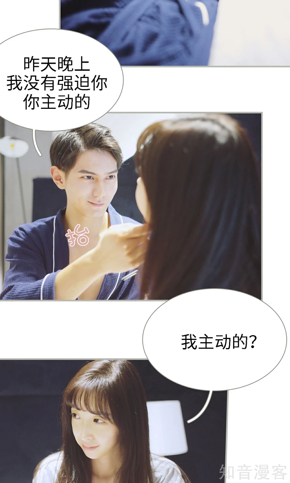 《一诺倾城（真人版）》第37话 第12页