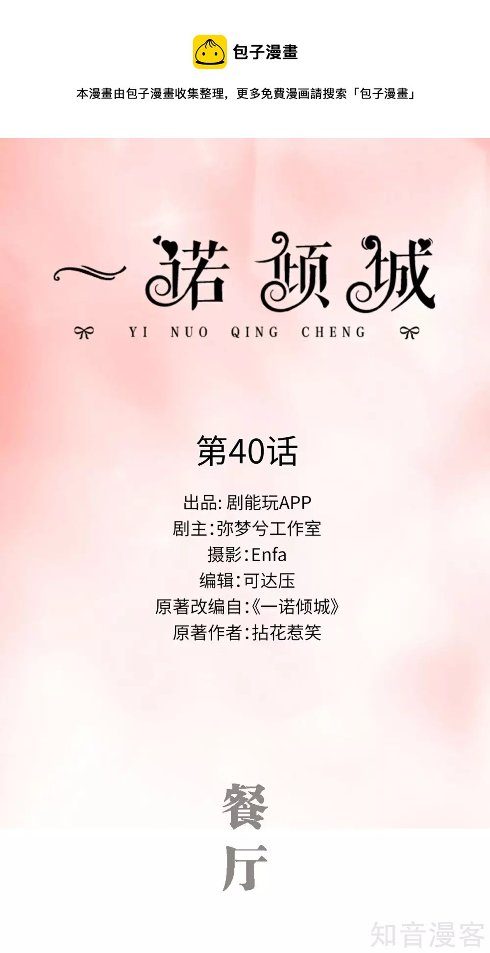 《一诺倾城（真人版）》第40话 第1页