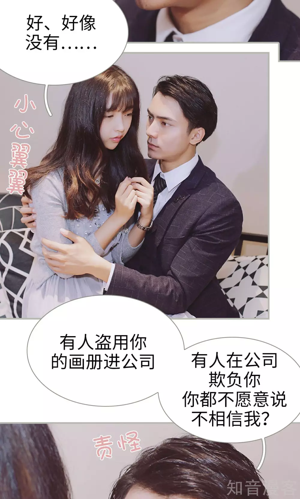 《一诺倾城（真人版）》第38话 第16页