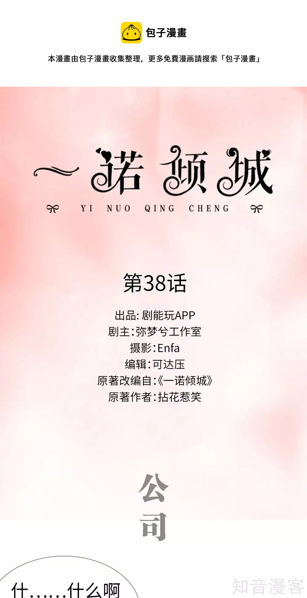 《一诺倾城（真人版）》第38话 第1页