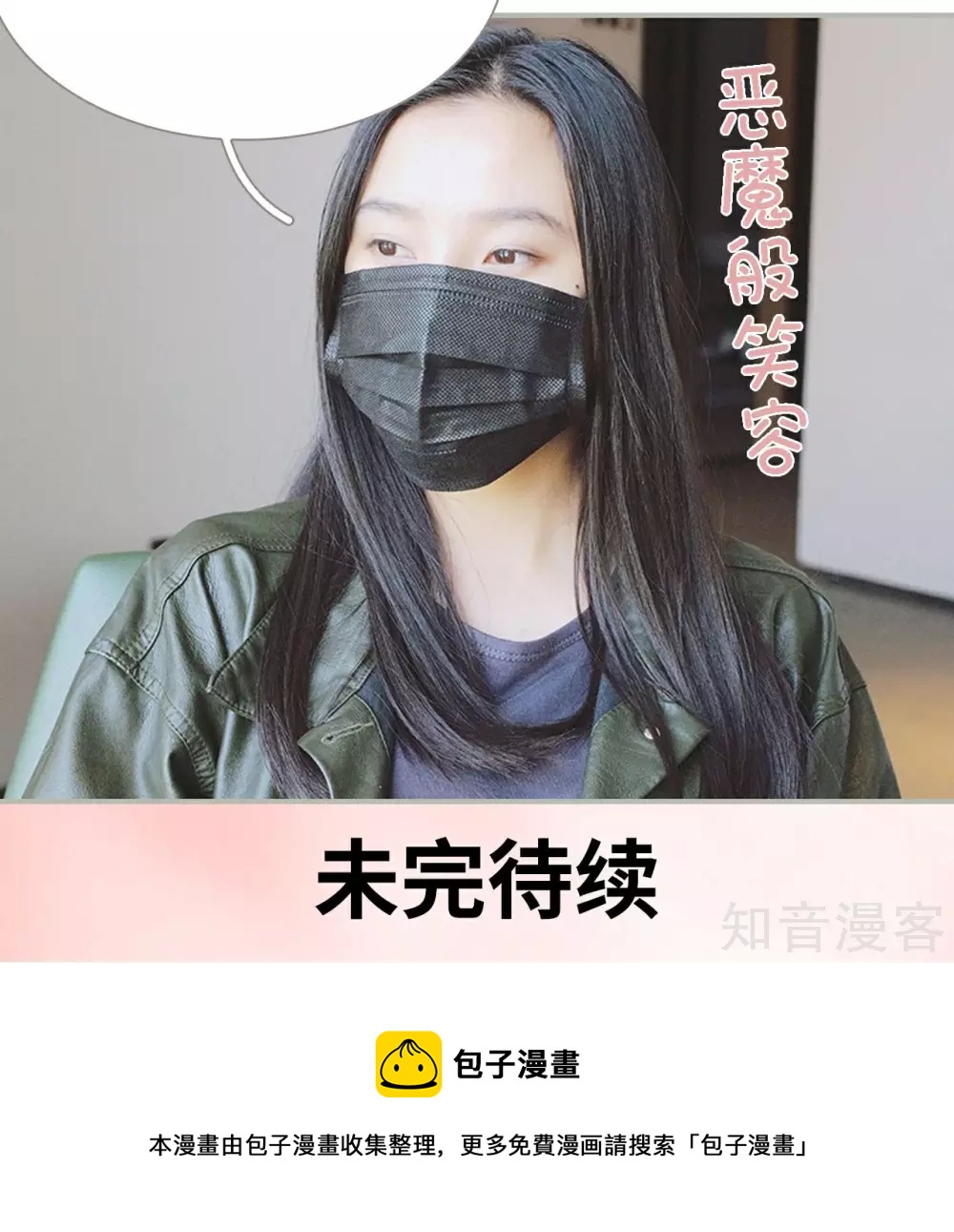 《一诺倾城（真人版）》第44话 第19页