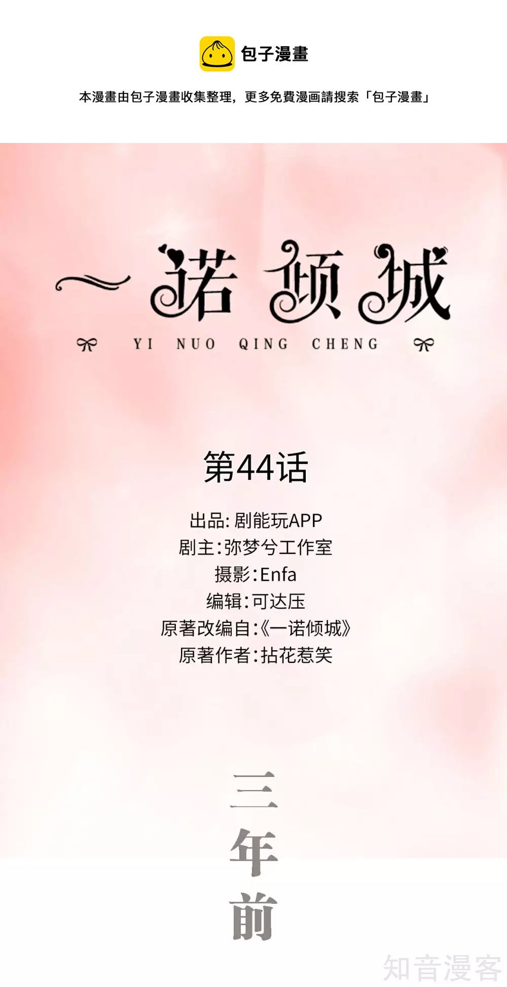 《一诺倾城（真人版）》第44话 第1页
