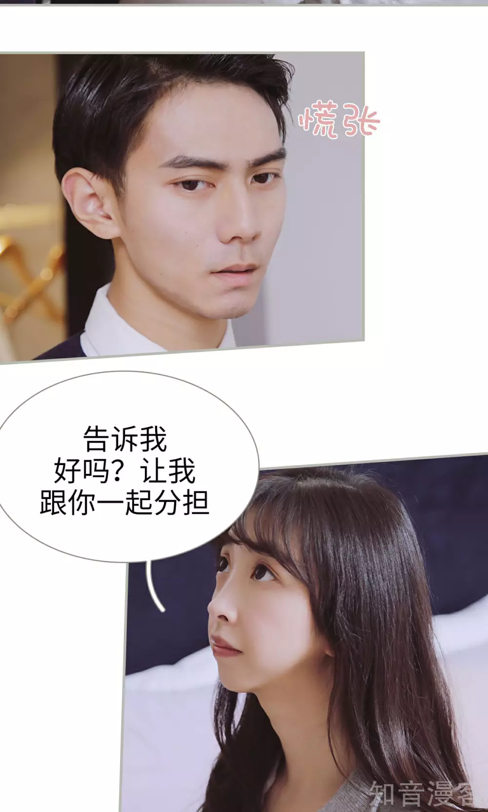 《一诺倾城（真人版）》第43话 第17页
