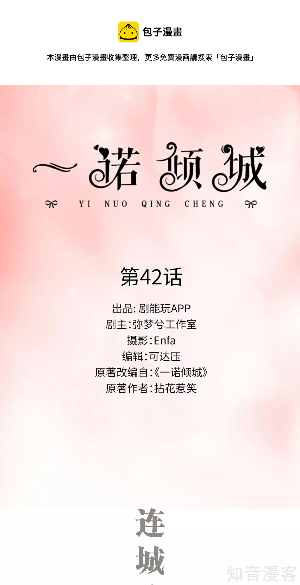 《一诺倾城（真人版）》第42话 第1页