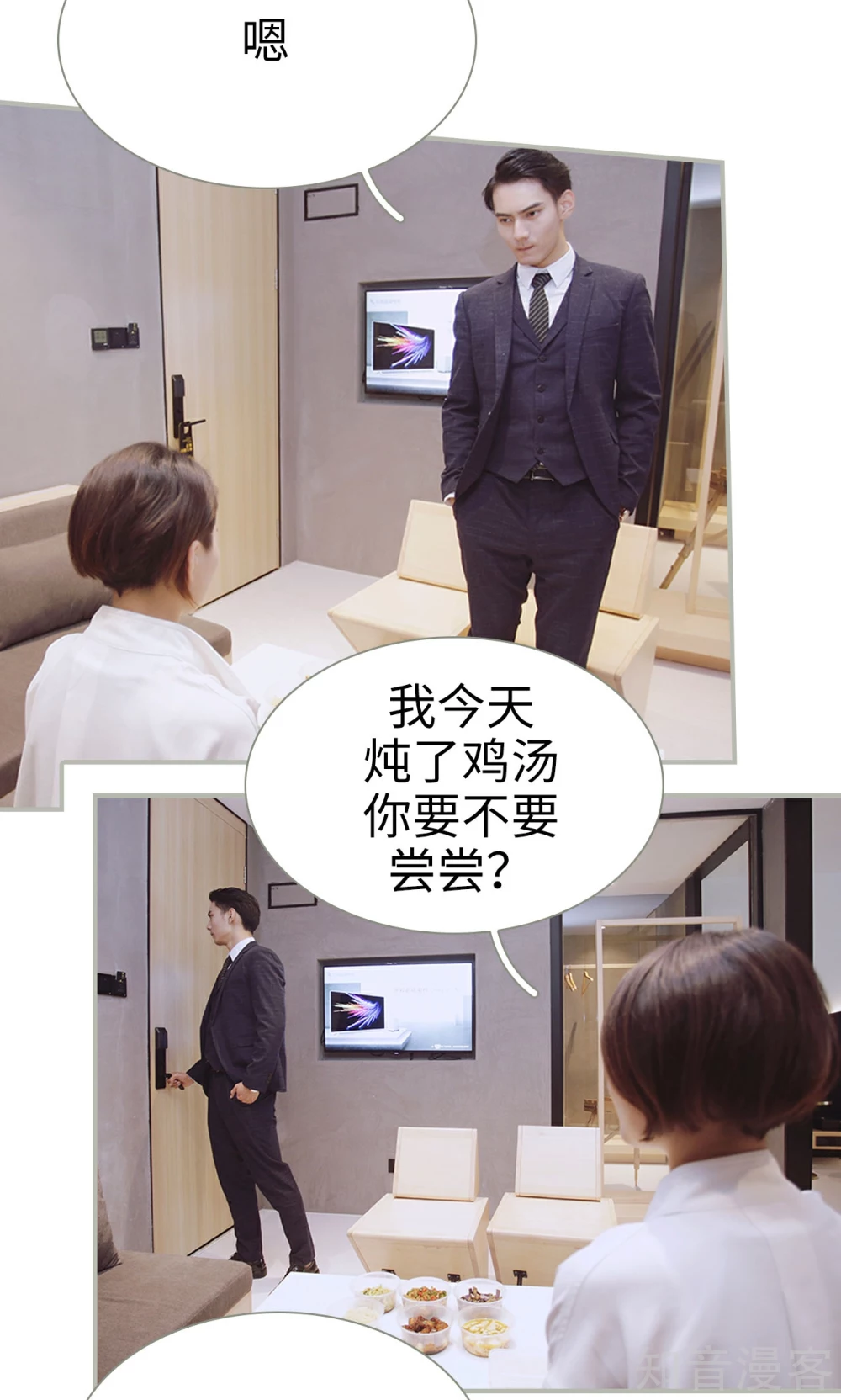 《一诺倾城（真人版）》第41话 第11页