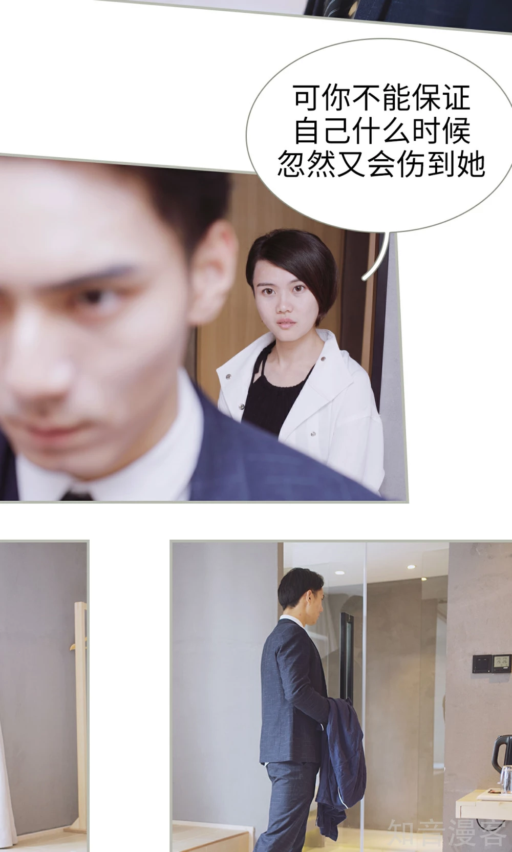 《一诺倾城（真人版）》第41话 第17页
