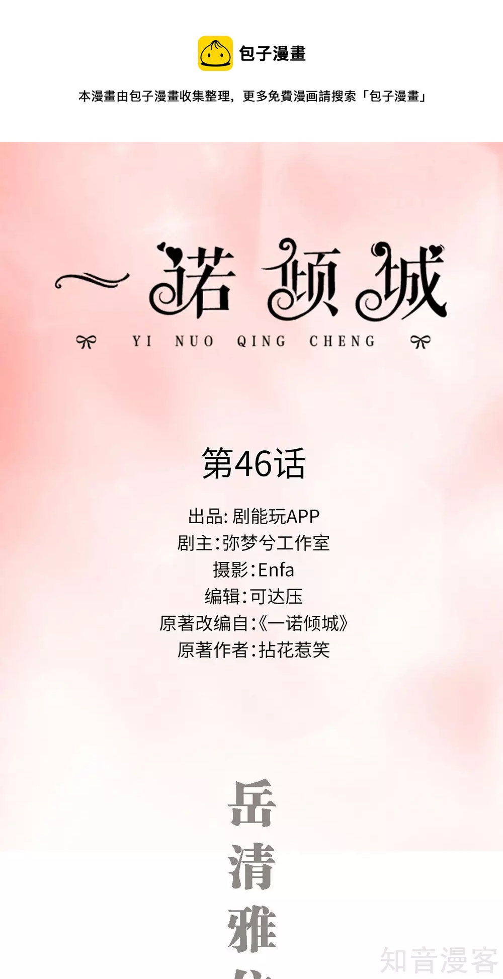 《一诺倾城（真人版）》第46话 第1页