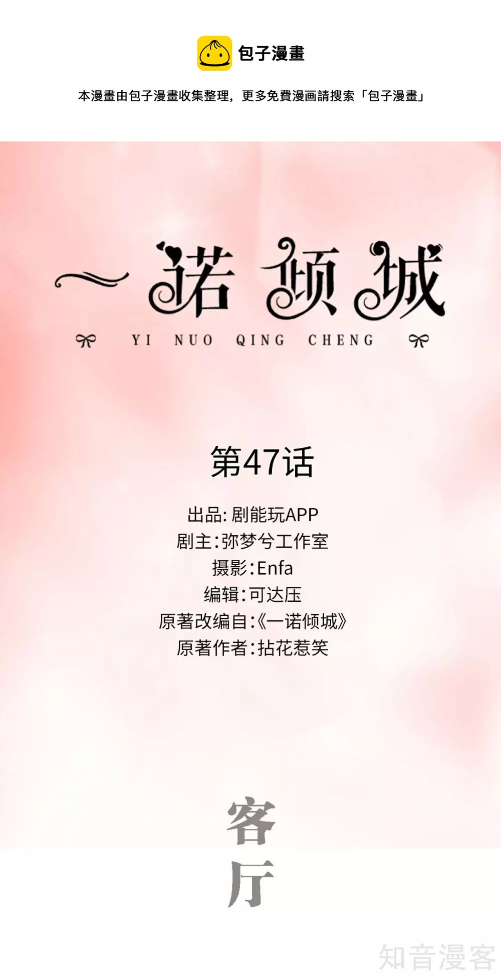 《一诺倾城（真人版）》第47话 第1页