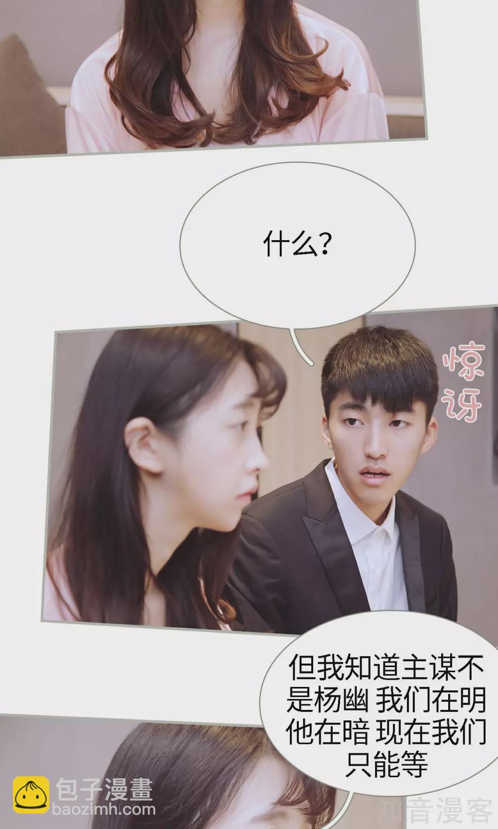 《一诺倾城（真人版）》第47话 第9页