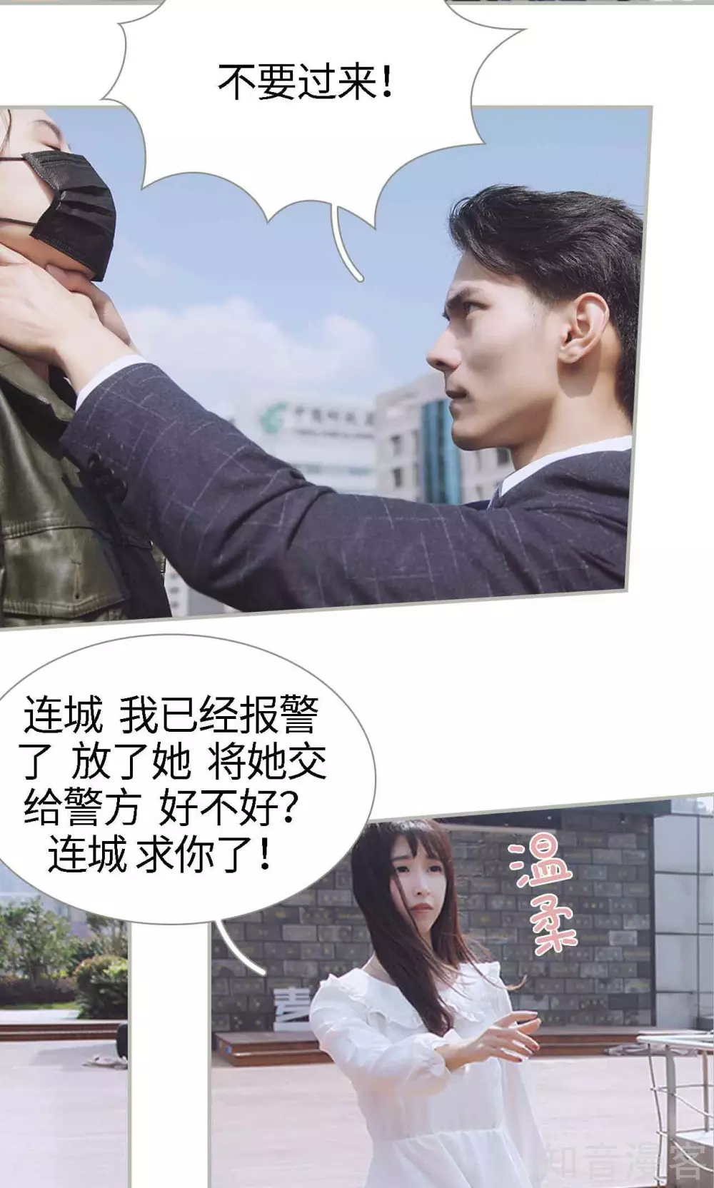 《一诺倾城（真人版）》第48话 第18页