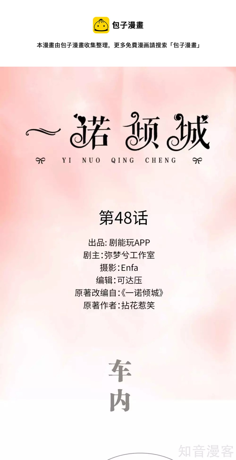 《一诺倾城（真人版）》第48话 第1页
