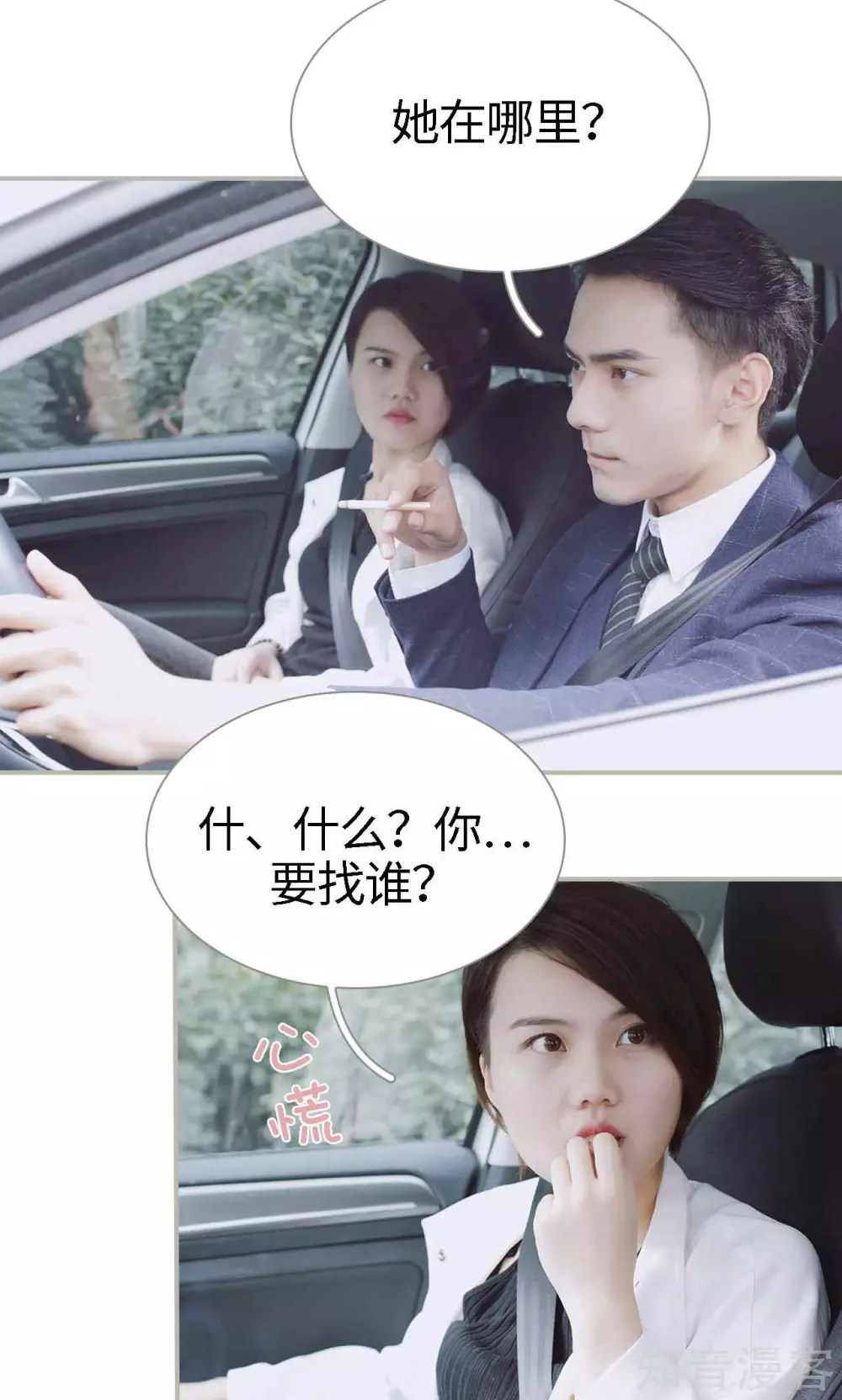 《一诺倾城（真人版）》第48话 第2页