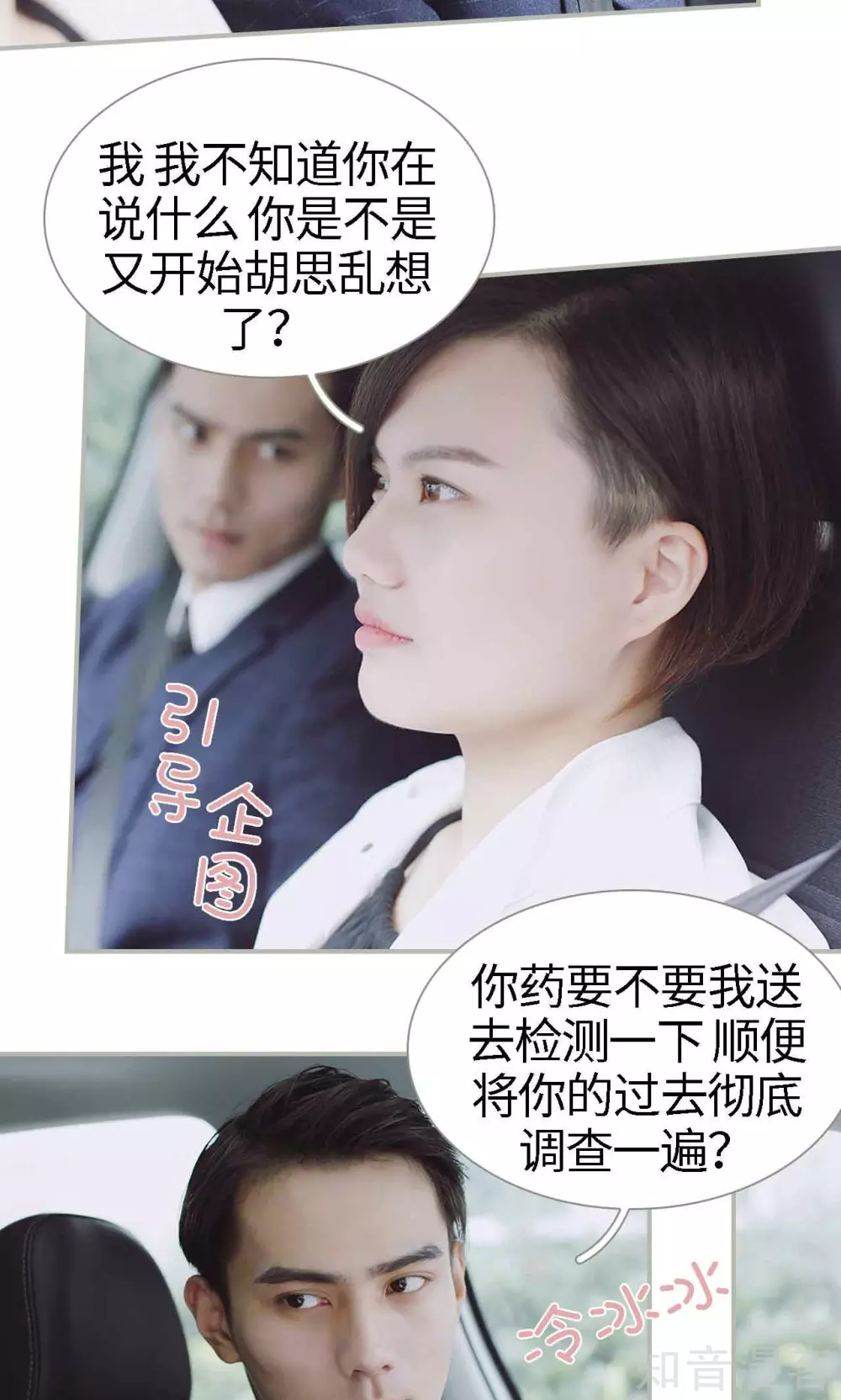 《一诺倾城（真人版）》第48话 第4页