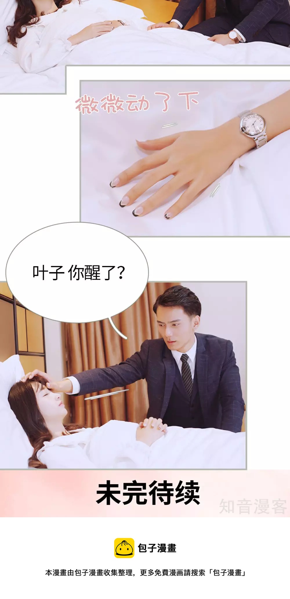 《一诺倾城（真人版）》第49话 第17页