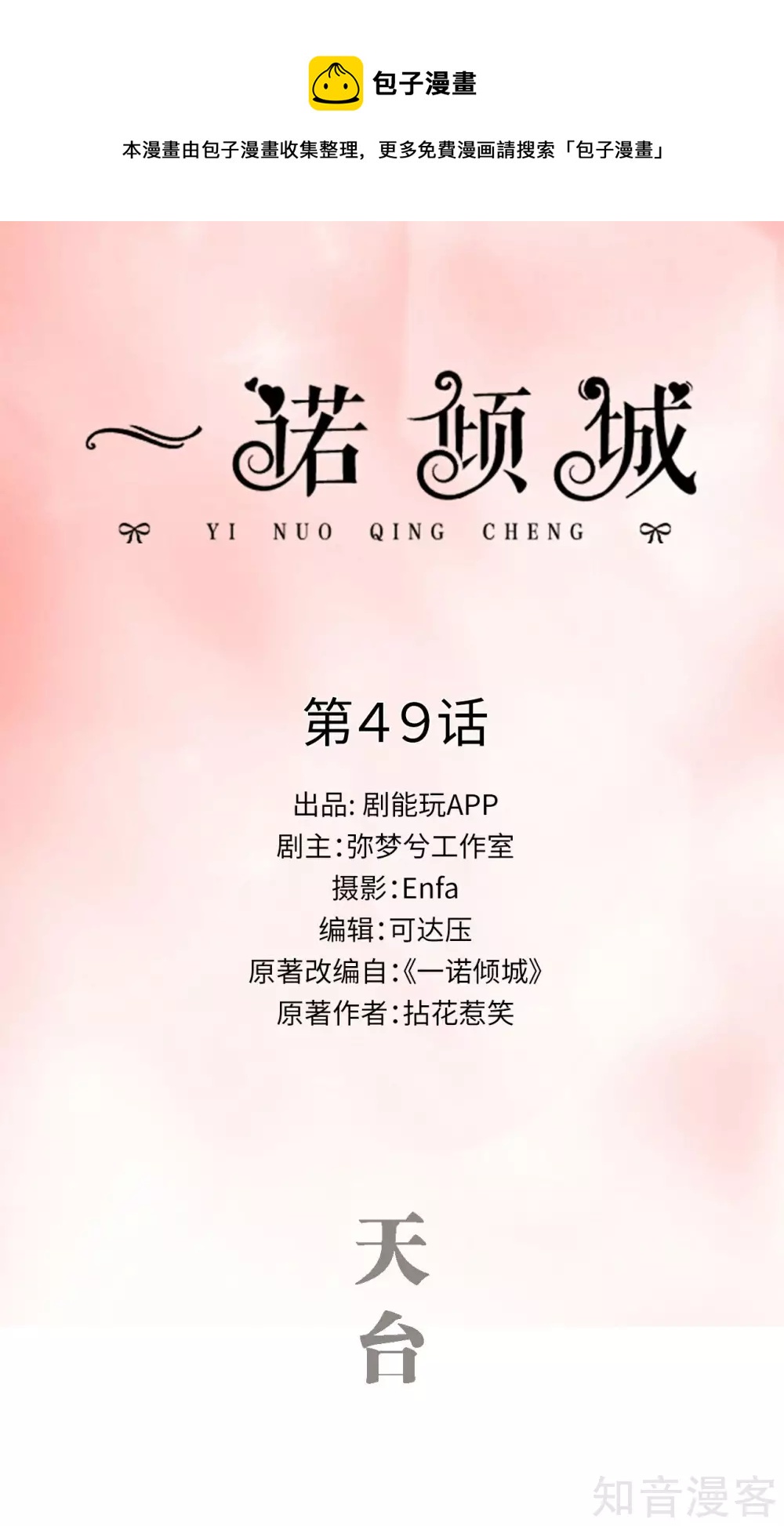 《一诺倾城（真人版）》第49话 第1页