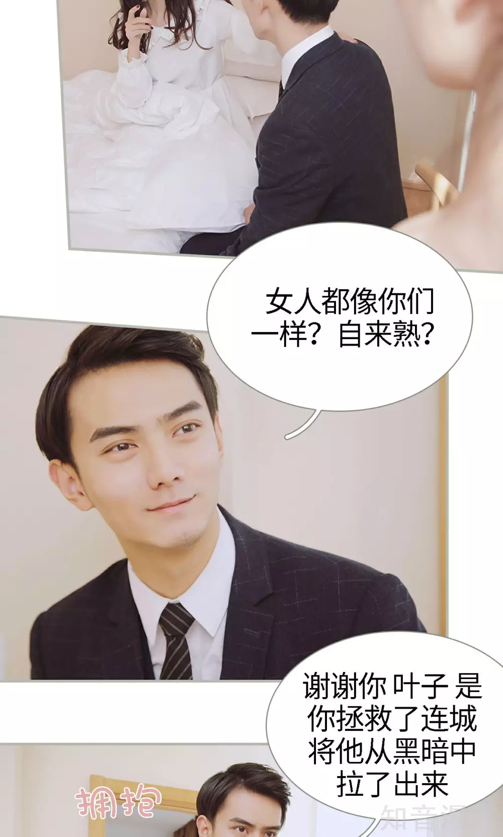 《一诺倾城（真人版）》最终话 第14页