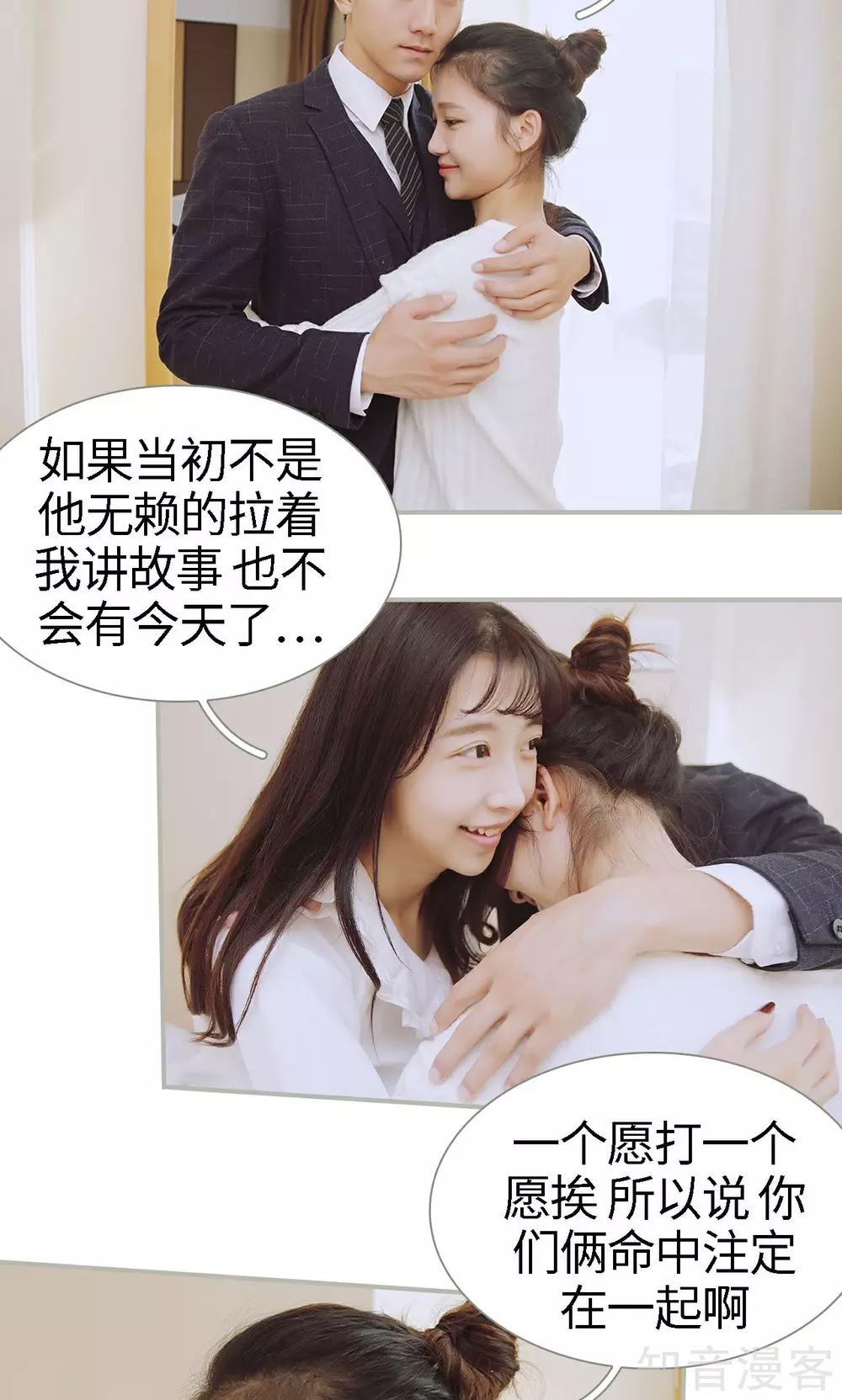 《一诺倾城（真人版）》最终话 第15页