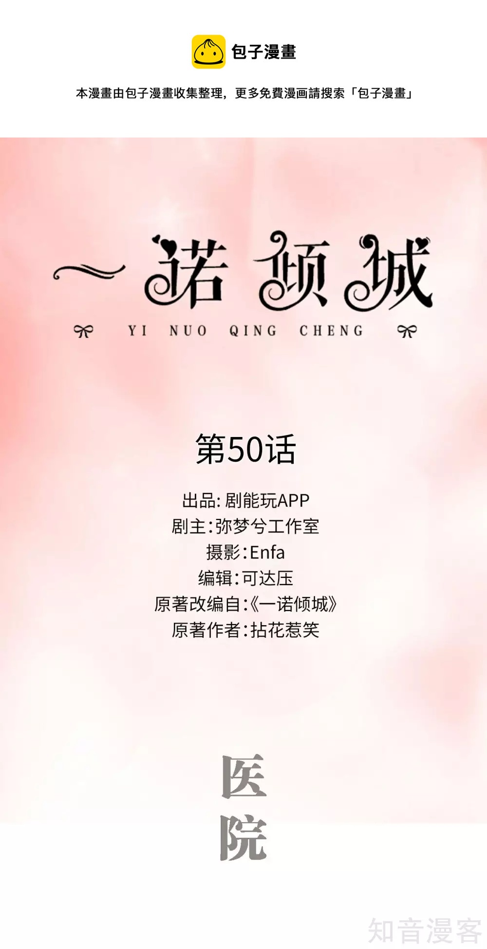 《一诺倾城（真人版）》最终话 第1页
