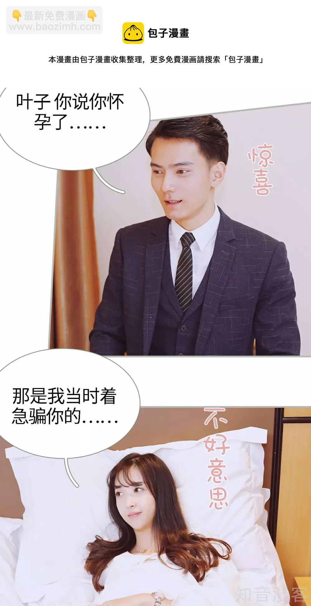 《一诺倾城（真人版）》最终话 第6页