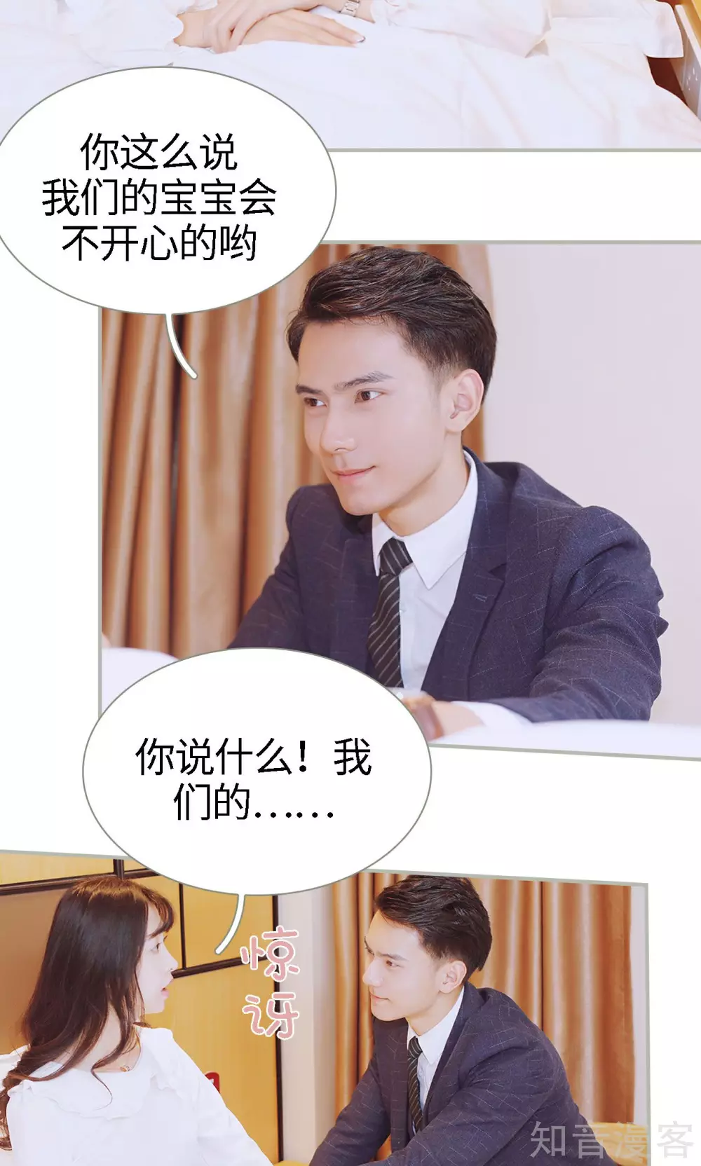 《一诺倾城（真人版）》最终话 第7页