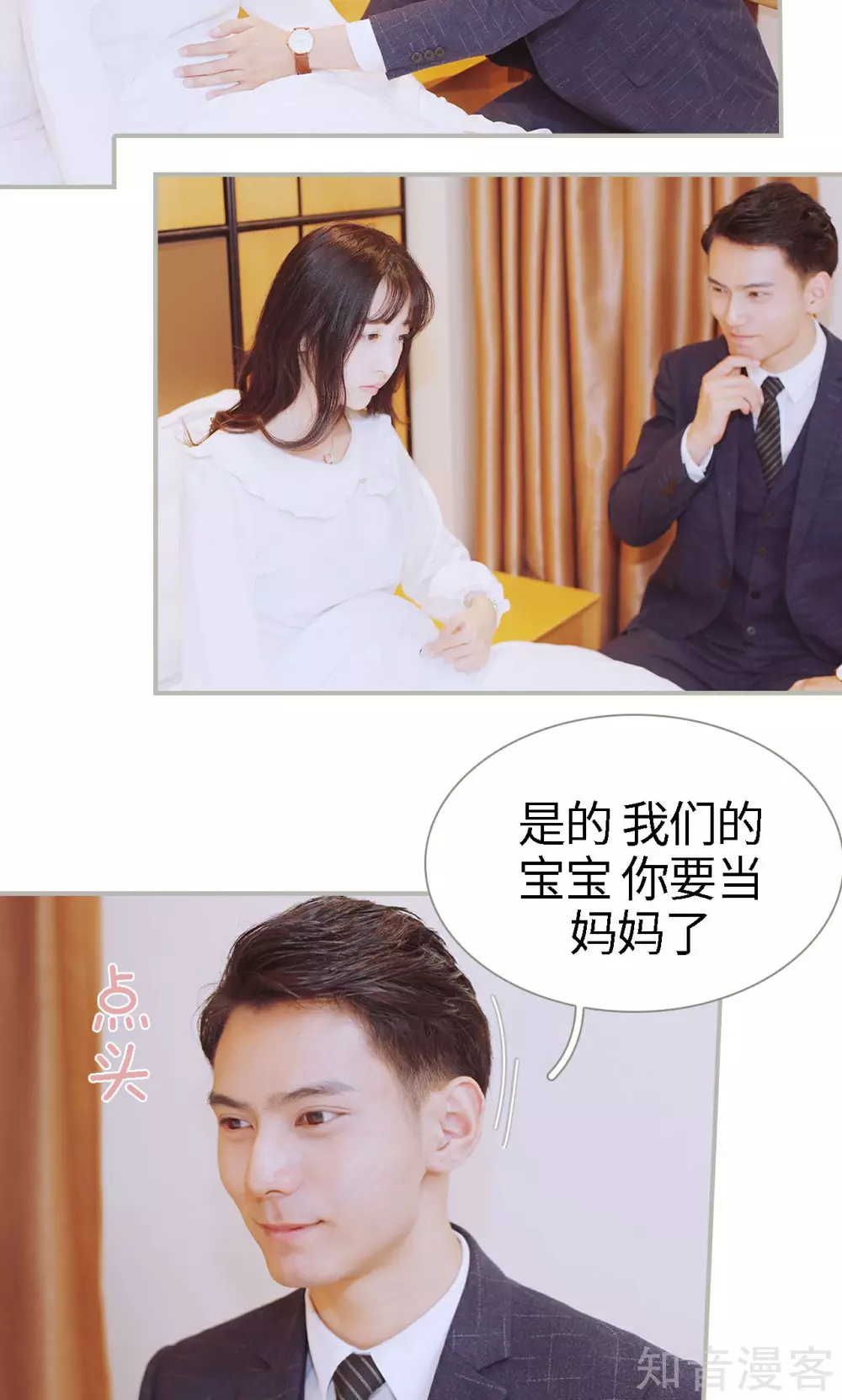 《一诺倾城（真人版）》最终话 第8页