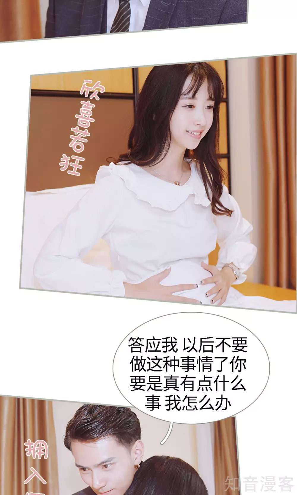 《一诺倾城（真人版）》最终话 第9页