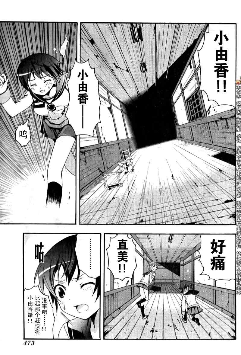 《BLOOD_COVERED》第4话 第29页