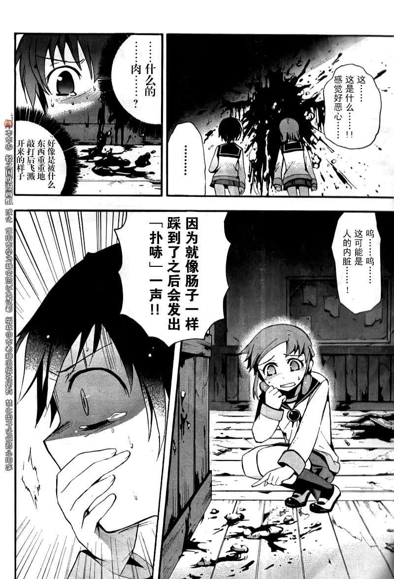 《BLOOD_COVERED》第4话 第34页
