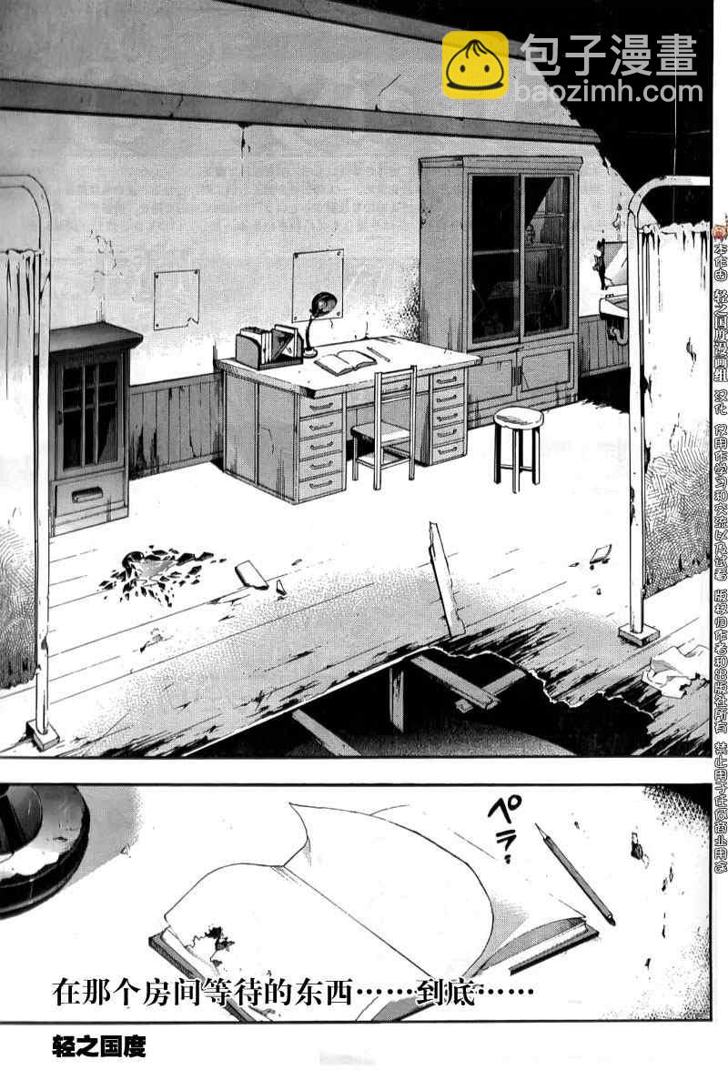 《BLOOD_COVERED》第4话 第37页