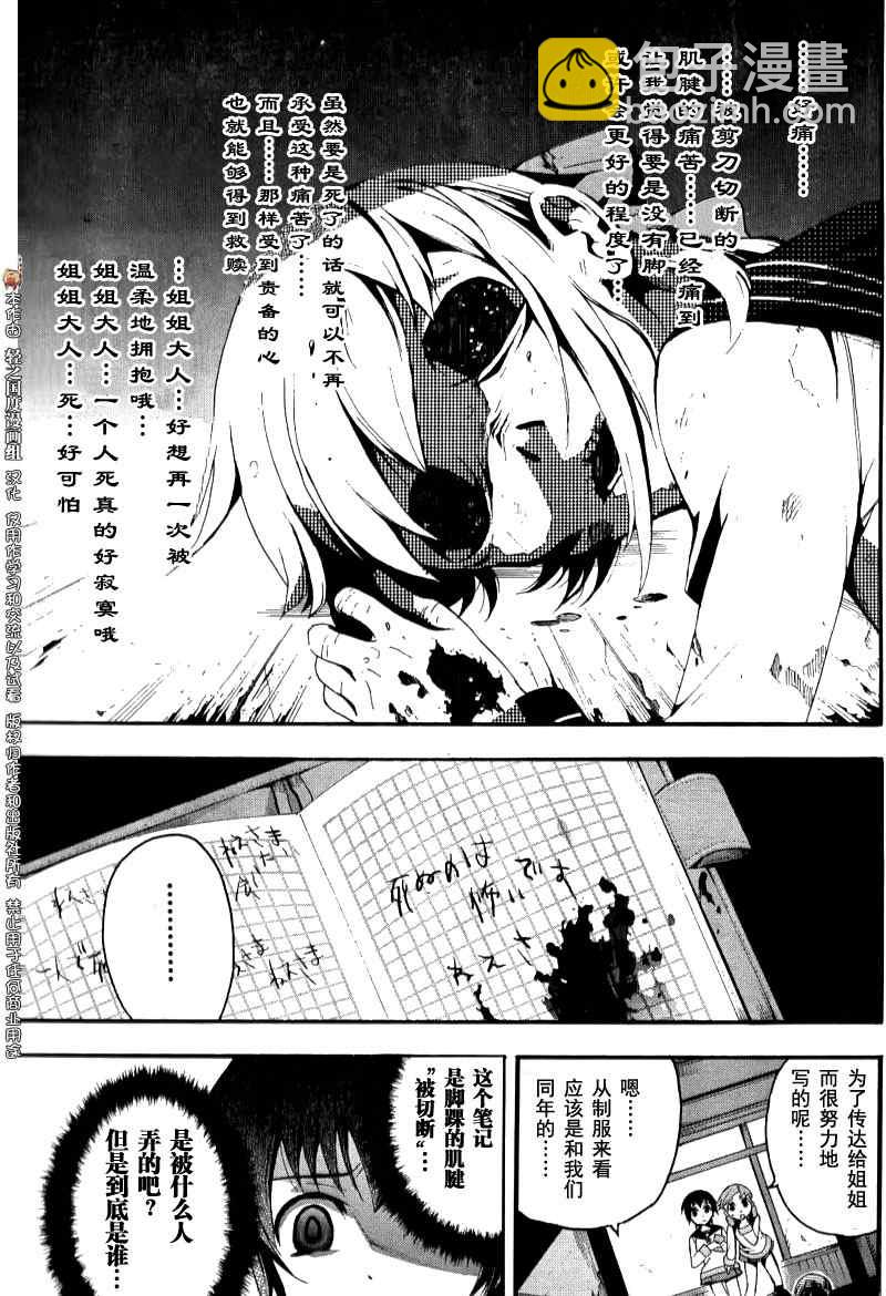 《BLOOD_COVERED》第4话 第5页