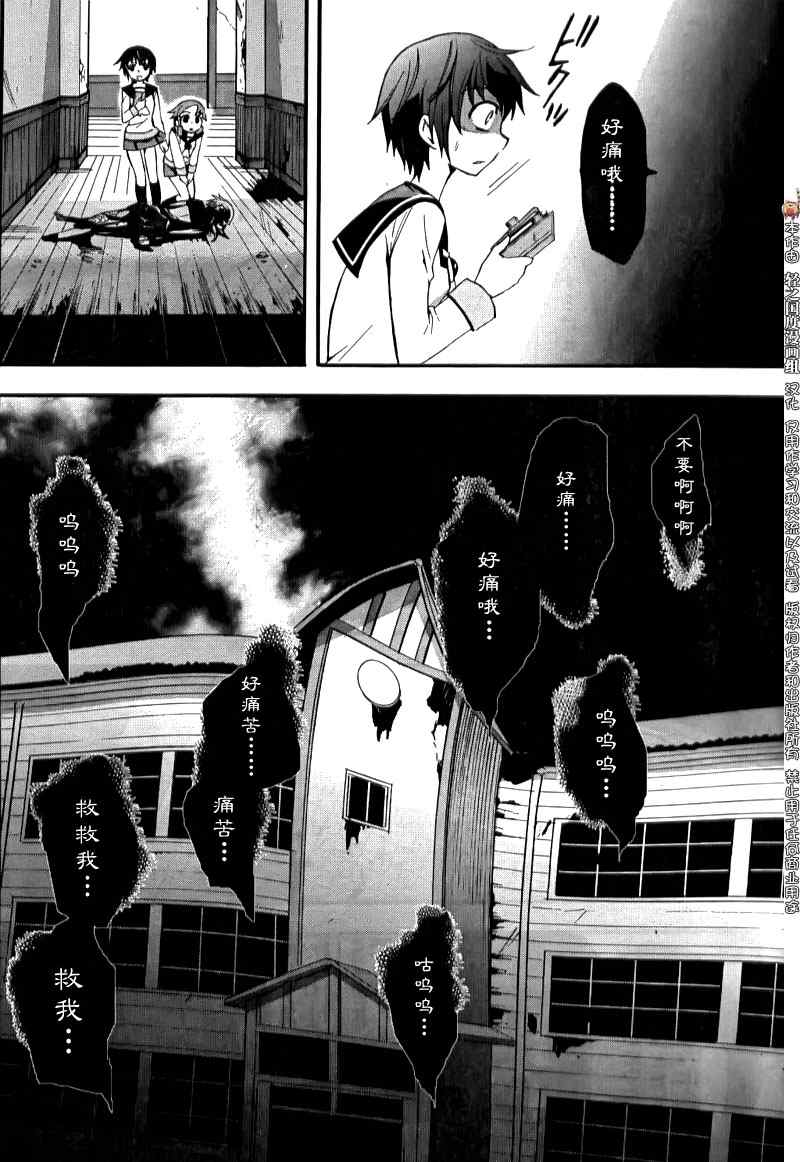 《BLOOD_COVERED》第4话 第6页