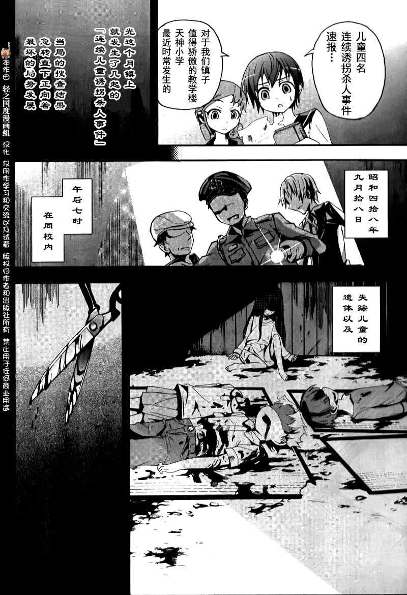 《BLOOD_COVERED》第4话 第8页