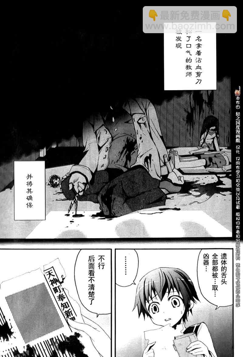 《BLOOD_COVERED》第4话 第9页