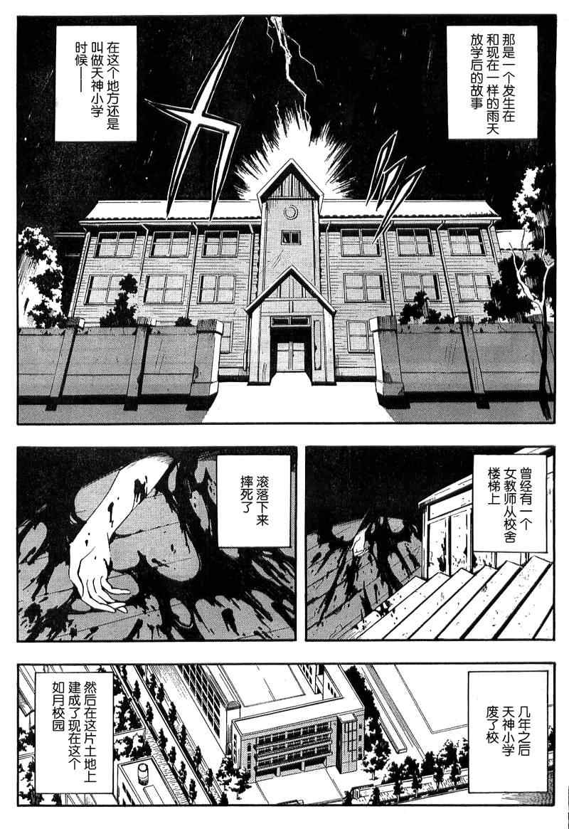 《BLOOD_COVERED》第1话 第3页