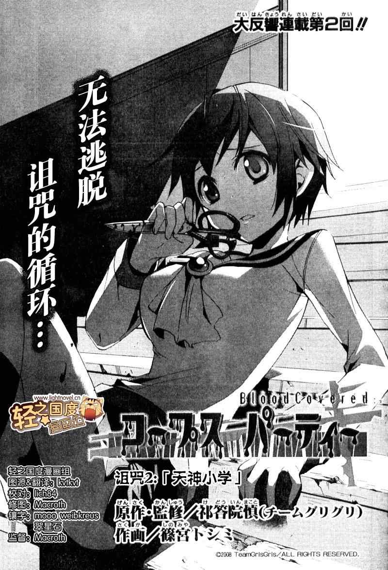《BLOOD_COVERED》第2话 第2页