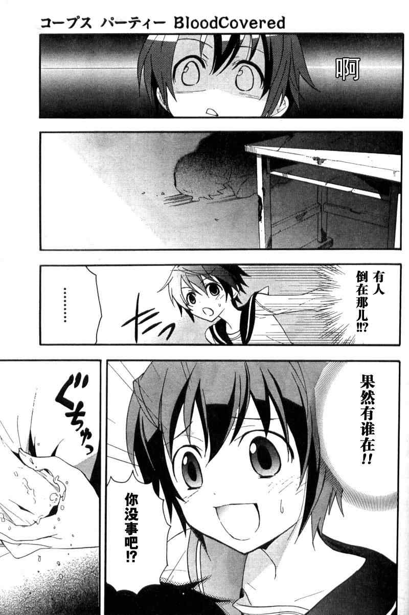 《BLOOD_COVERED》第2话 第38页