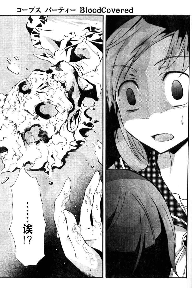 《BLOOD_COVERED》第2话 第43页