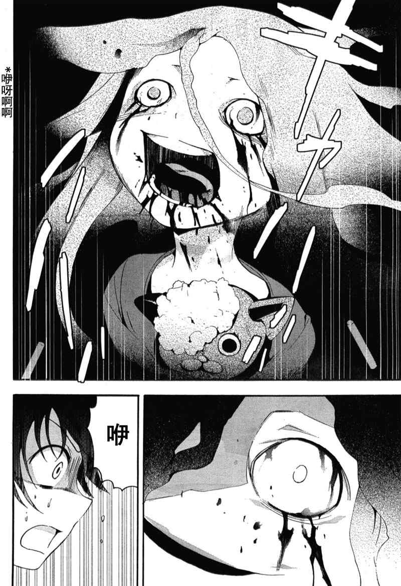 《BLOOD_COVERED》第3话 第18页