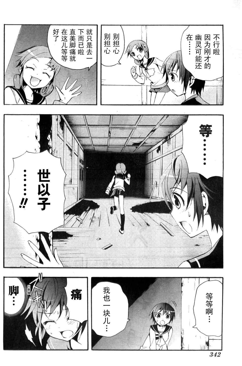 《BLOOD_COVERED》第3话 第32页