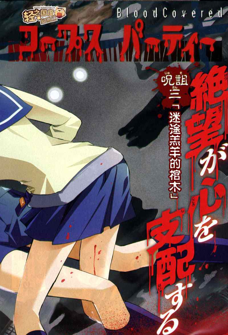 《BLOOD_COVERED》第3话 第3页