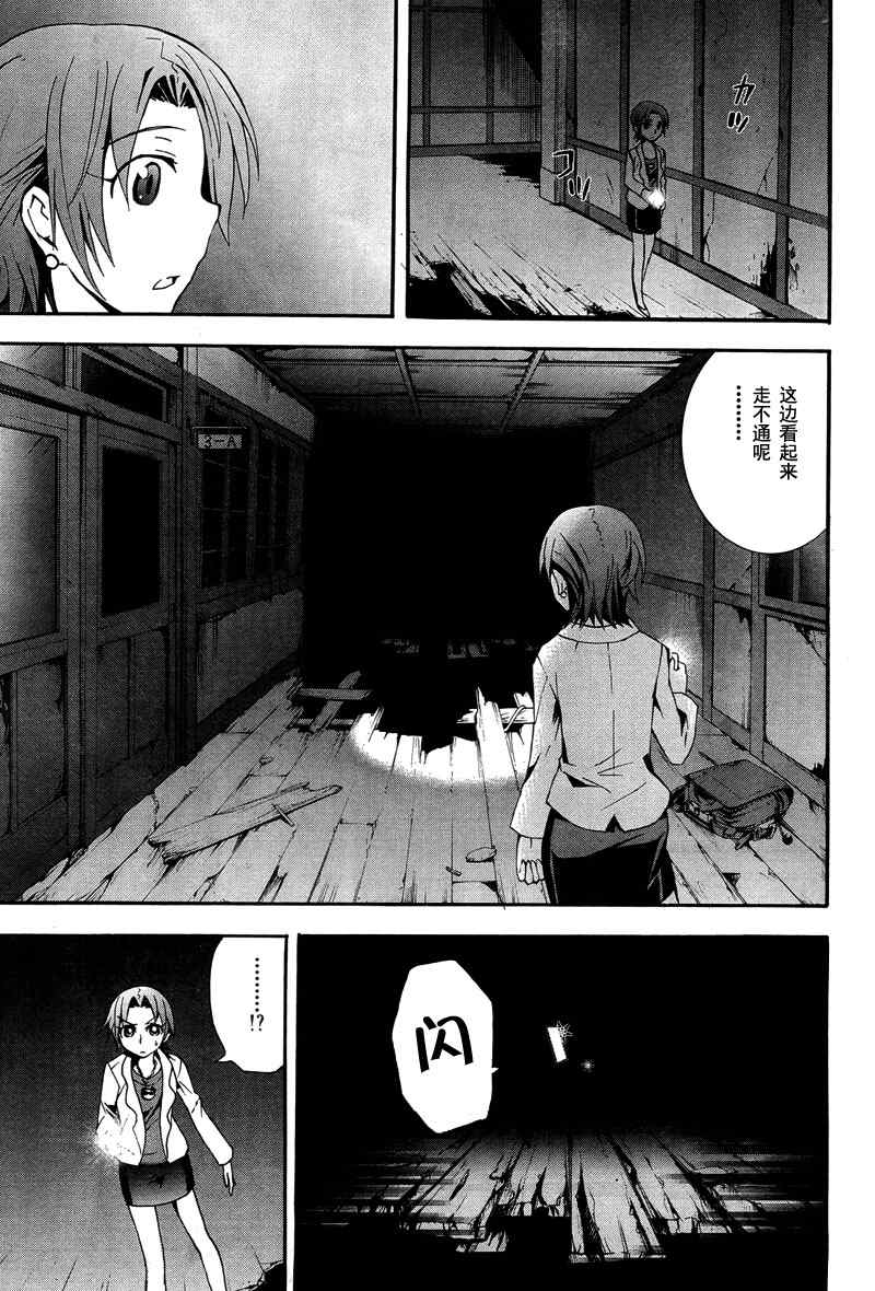 《BLOOD_COVERED》第8话 第12页