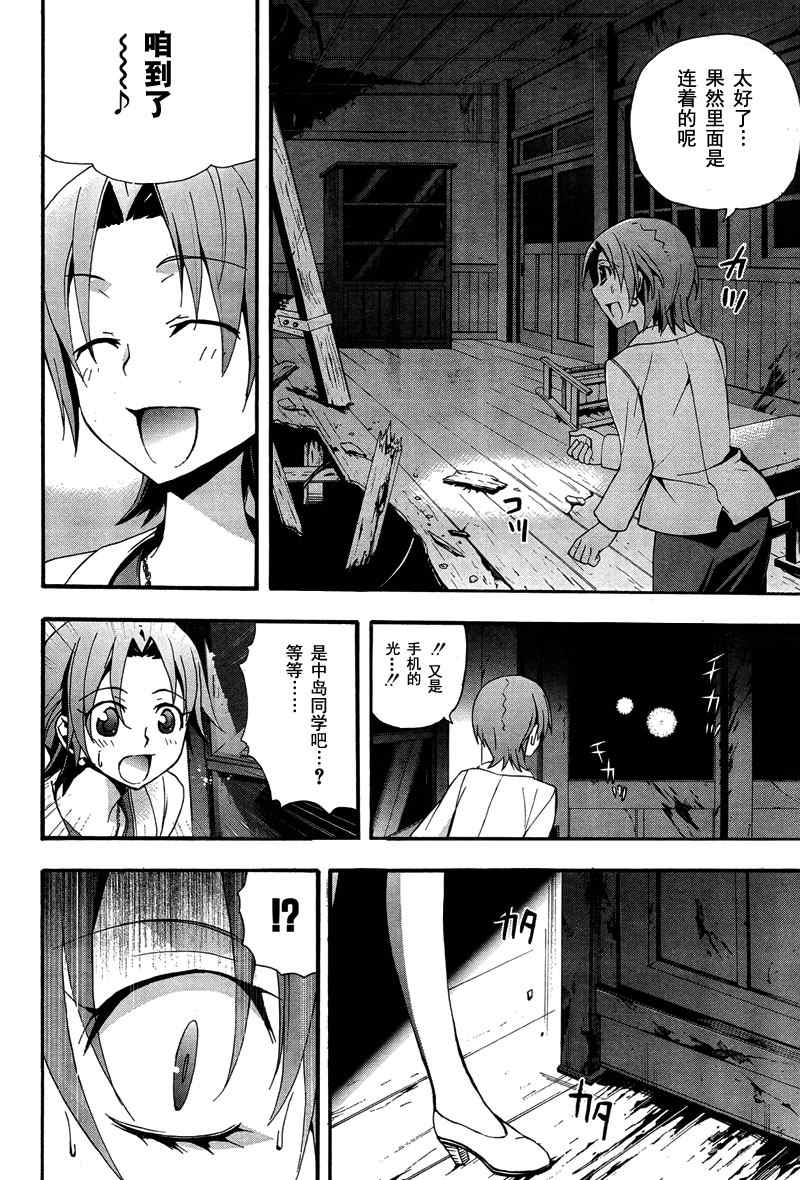 《BLOOD_COVERED》第8话 第15页