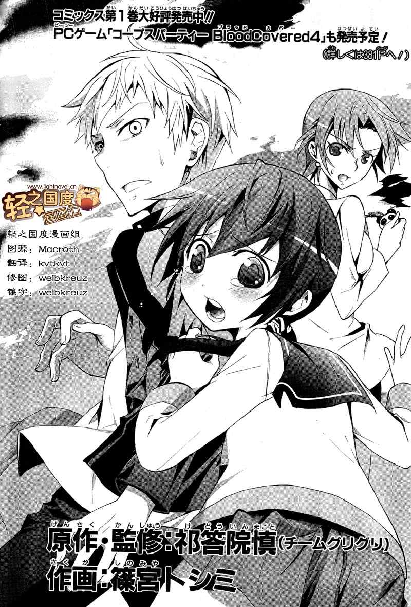 《BLOOD_COVERED》第8话 第1页
