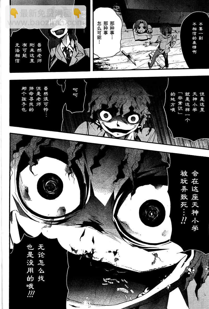 《BLOOD_COVERED》第8话 第21页