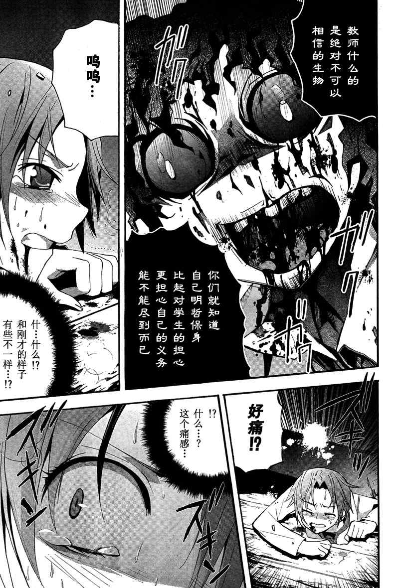 《BLOOD_COVERED》第8话 第26页