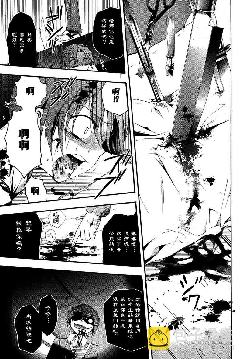 《BLOOD_COVERED》第8话 第28页