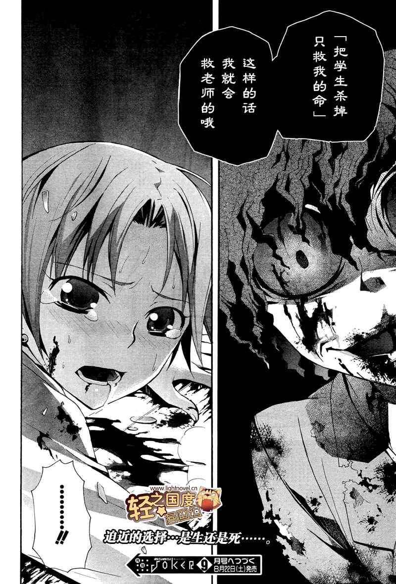 《BLOOD_COVERED》第8话 第29页