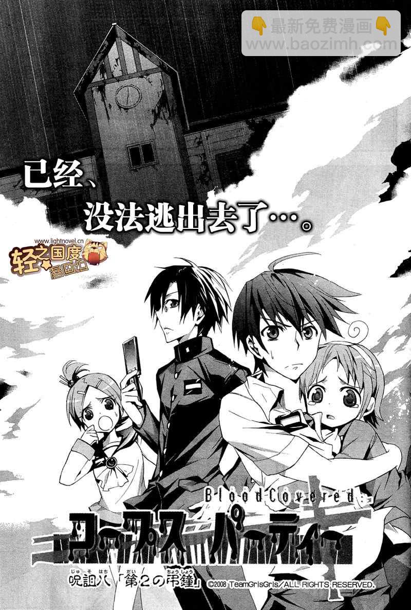 《BLOOD_COVERED》第8话 第2页