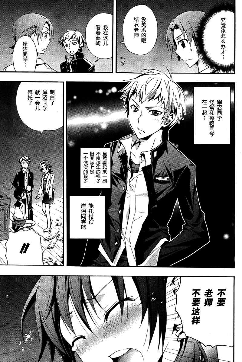 《BLOOD_COVERED》第8话 第6页