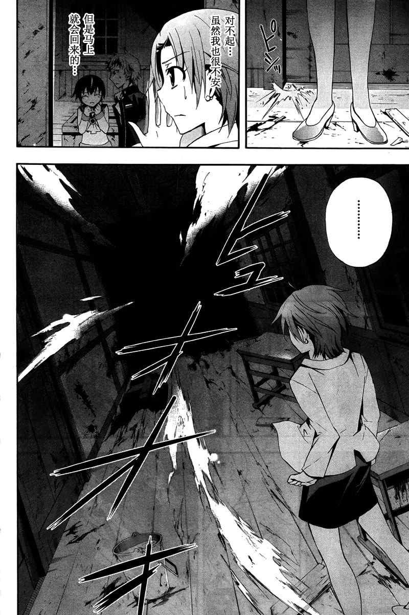 《BLOOD_COVERED》第8话 第9页